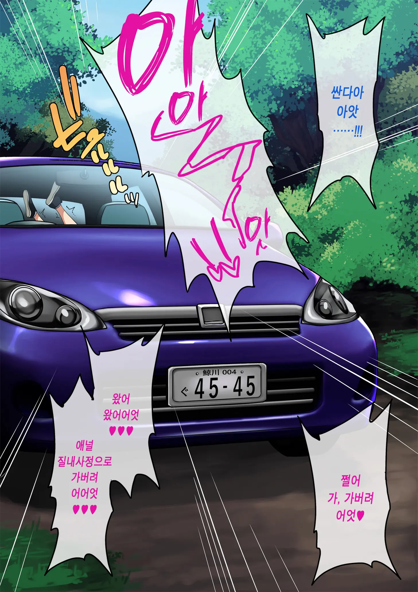 Nameta Taido No Shounen To Icha Love Yagaix | 건방진 태도의 창남과 이챠러브 야외섹스
